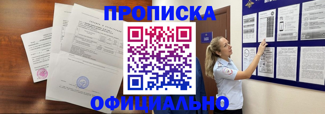помощь с временной регистрацией в Сальске