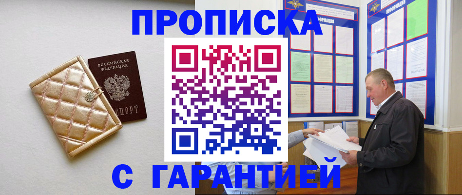 оформление постоянной прописки в Сальске