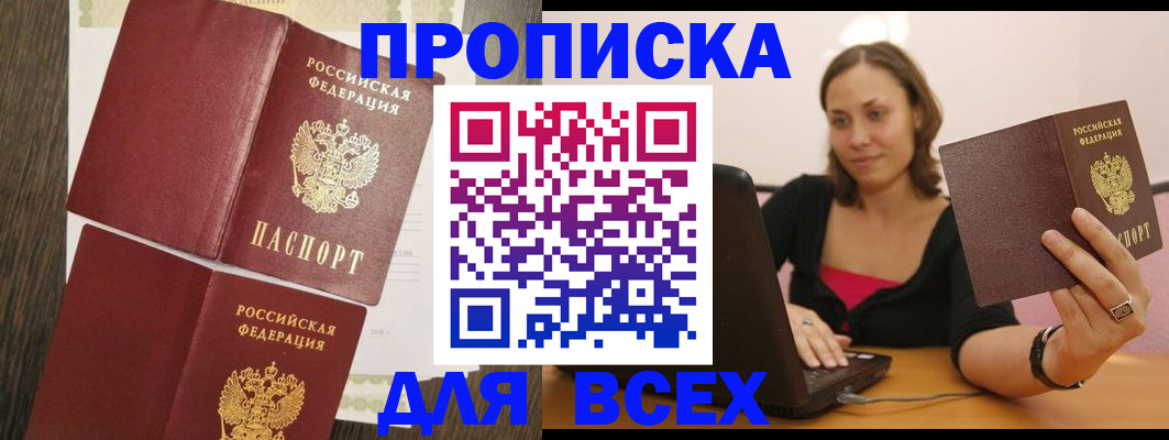 прописка и оформление документов в Сальске