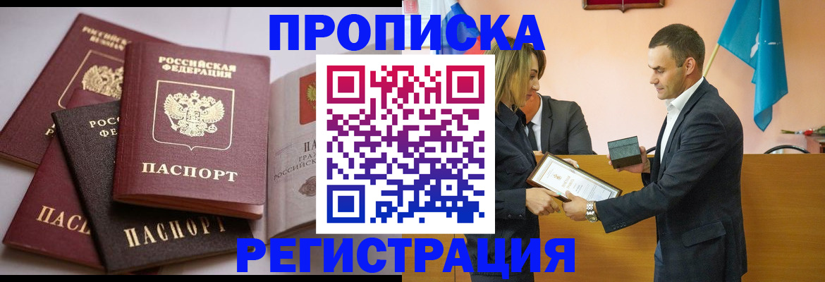 временная регистрация для школы в Сальске